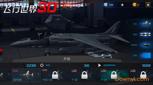 3d飞行世界最新版中文 游戏截图