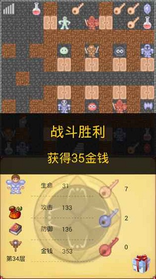 魔塔v1.12手机版中文最新版 游戏截图